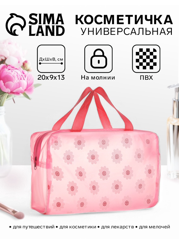 Косметичка-сумка на молнии для бассейна, с ручками, средний размер, розовая