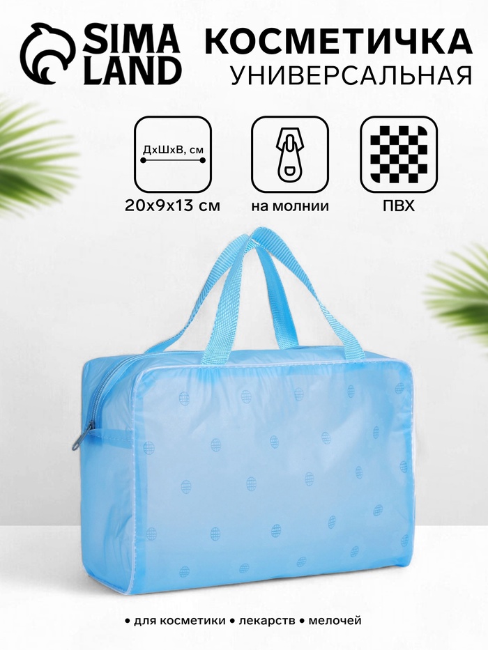 Косметичка-сумка на молнии для бассейна, с ручками, средний размер, голубая - Фото 1