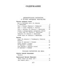 Полная хрестоматия для начальной школы. 4 класс. 5-е издание, исправленное и дополненное - Фото 2