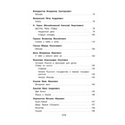 Полная хрестоматия для начальной школы. 4 класс. 5-е издание, исправленное и дополненное - Фото 3