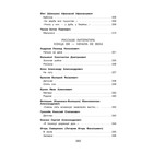 Полная хрестоматия для начальной школы. 4 класс. 5-е издание, исправленное и дополненное - Фото 5