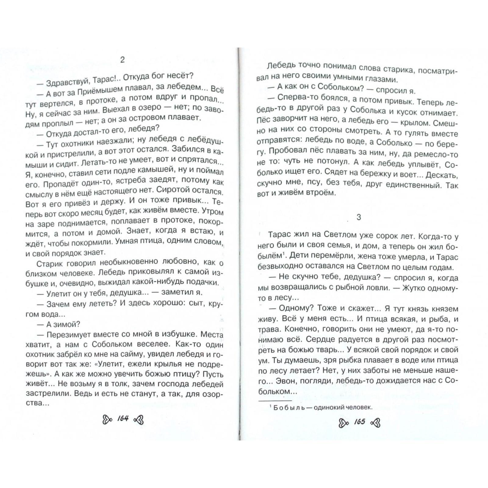 Чтение на лето. Переходим в 4-й класс. 3-е издание, исправленное и  переработанное. (5380165) - Купить по цене от 261.00 руб. | Интернет  магазин SIMA-LAND.RU