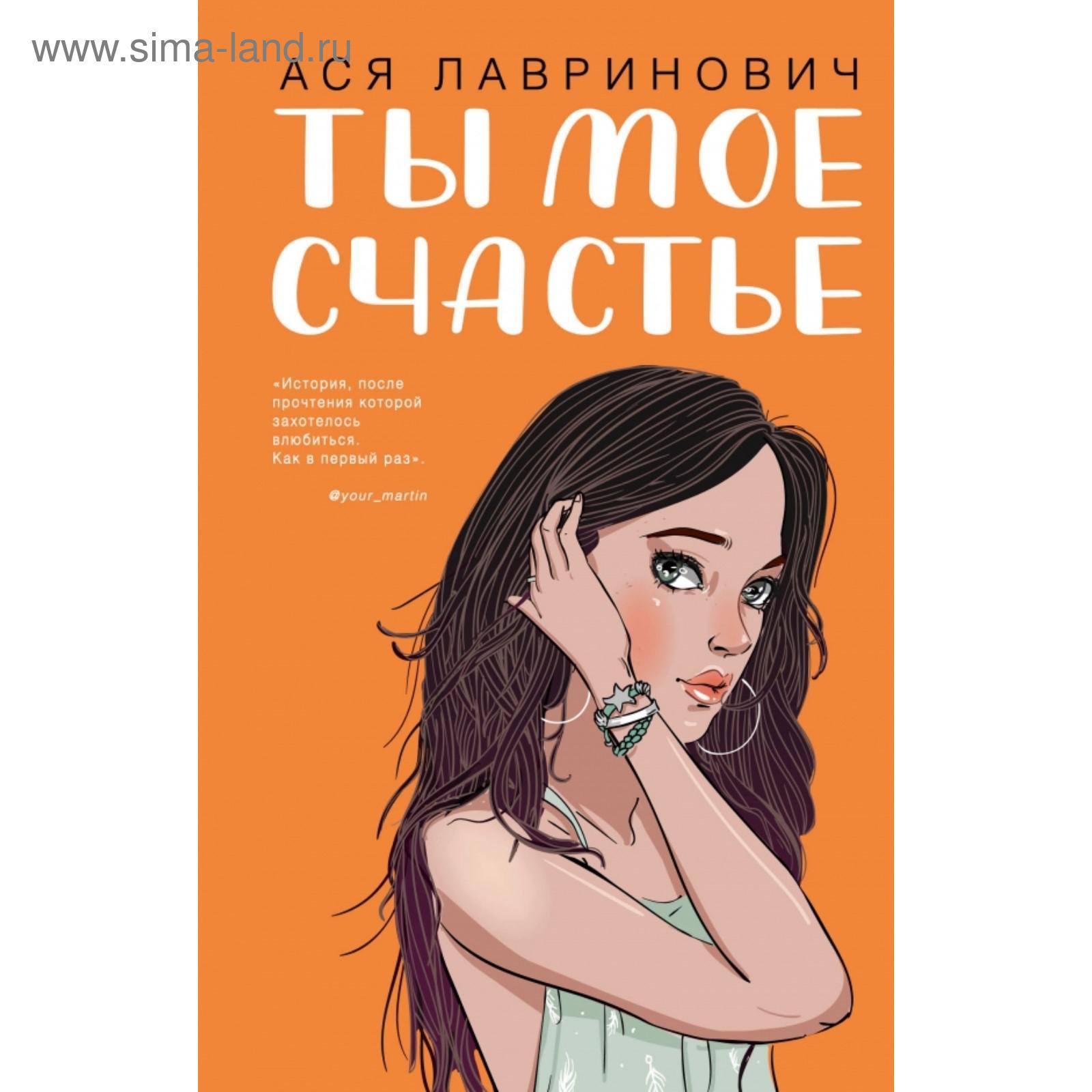 Купить Книгу Счастье Есть