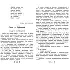 Чтение на лето. Переходим в 4-й класс. 3-е издание, исправленное и переработанное. - Фото 2