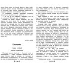 Чтение на лето. Переходим в 4-й класс. 3-е издание, исправленное и переработанное. - Фото 3