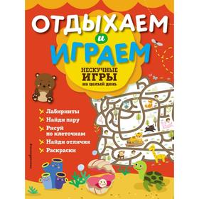 Нескучные игры на целый день