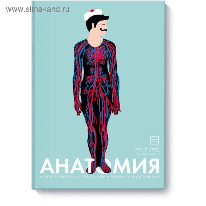 Анатомия Элен Дрювер 4096₽