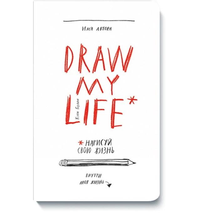 Draw my life. Кэти Гордон