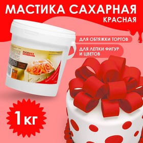 Мастика красная, 1 кг