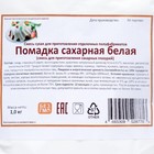 Помадка сахарная, сухая, белая, 1 кг 5306680