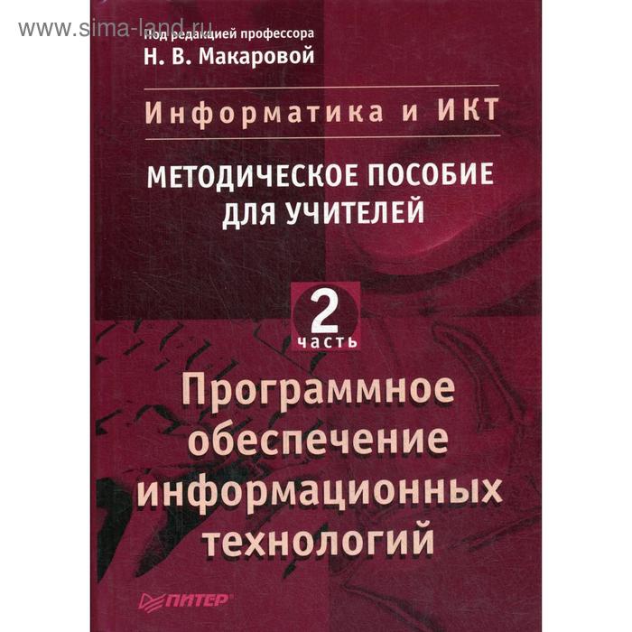 Информатика методические. Методическое пособие для учителя. Методическое пособие 