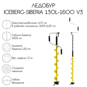 {{productViewItem.photos[photoViewList.activeNavIndex].Alt || productViewItem.photos[photoViewList.activeNavIndex].Description || 'Ледобур ICEBERG-SIBERIA 130(L)-1600 v3.0, левое вращение LA-130LS'}}