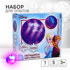 Набор для опытов «Прыгающий мяч», 1 форма, 3 цвета, Холодное сердце - фото 5195664
