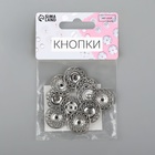 Кнопки пришивные Арт Узор, декоративные, d=21 мм, 5 шт., цвет серебряный - Фото 2