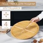 Подставка крутящаяся для подачи Доляна, 4 секции, d=32 см, бамбук - Фото 1