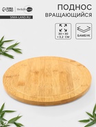 Подставка для подачи крутящаяся BellaTenero, d=30 см, бамбук - Фото 1