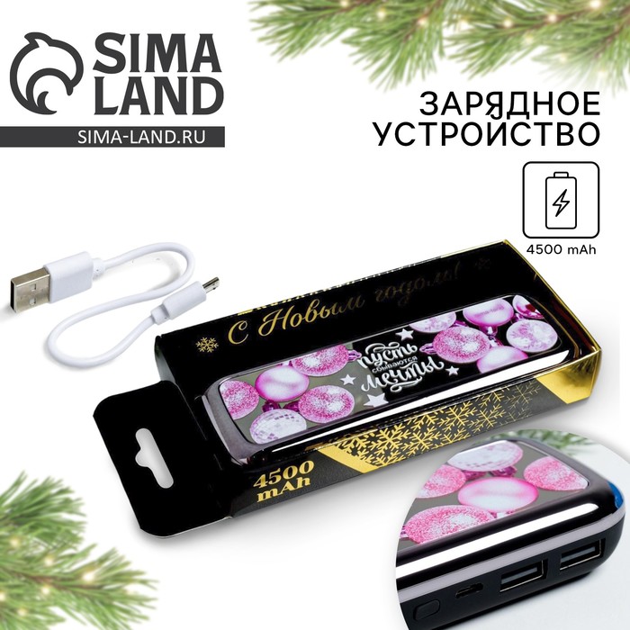 Зарядное устройство новогоднее «Мечты», 4500 mAh - Фото 1