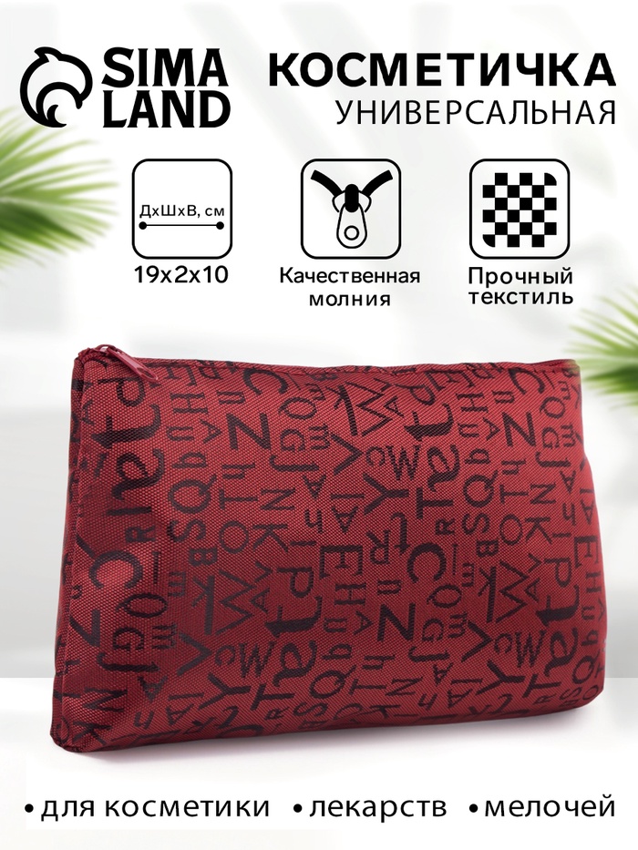 Косметичка-пенал на молнии, маленькая, с буквами, бордовая - Фото 1