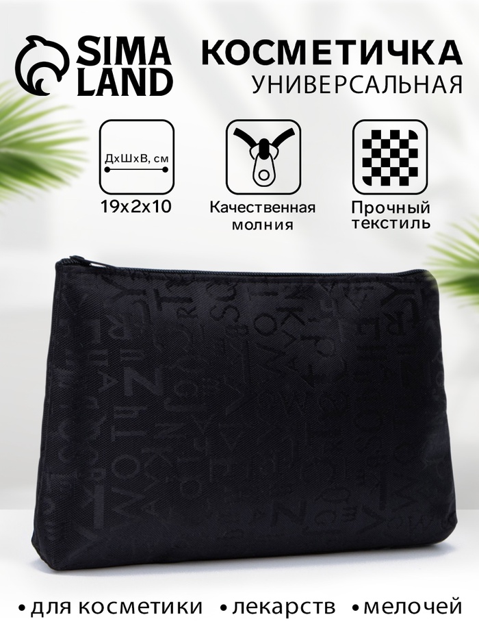 Косметичка-пенал на молнии, маленькая, с буквами, чёрная - Фото 1