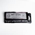 Портативный аккумулятор «100% мужик», 4500 mAh, 3,5 х 13 см - фото 51451132