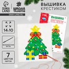 Вышивка крестиком на новый год «Ёлочка», 14 х 10 см, набор для творчества - Фото 1
