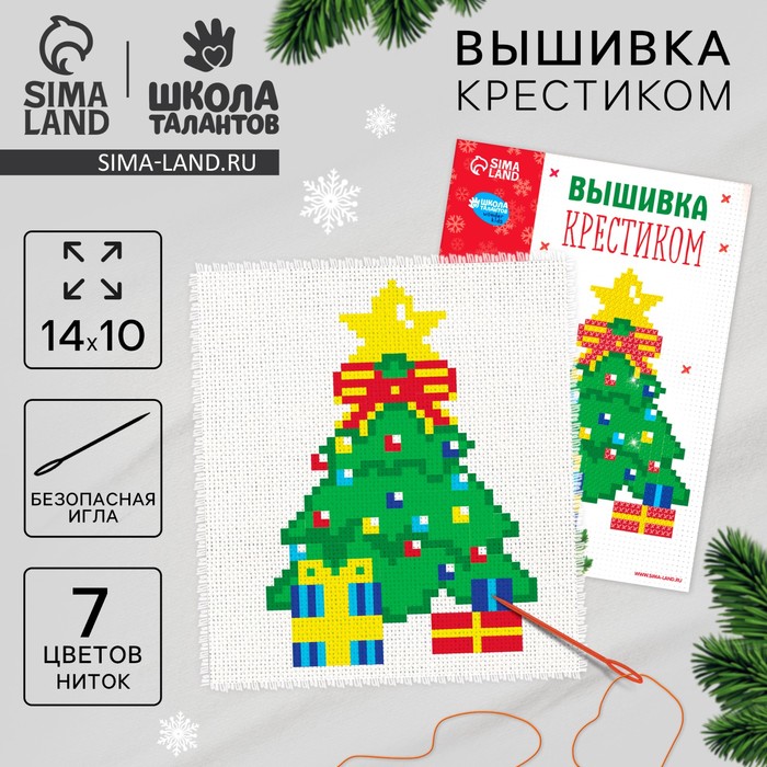 Вышивка крестиком на новый год «Ёлочка», 14 х 10 см, набор для творчества - Фото 1