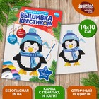 Новогодняя вышивка крестиком «Новый год! Пингвин в шапочке», 14 х 10 см - фото 294990523
