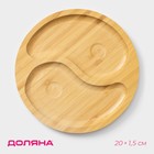 Менажница Доляна «Инь и ян», 20×20×1.5 см, бамбук - Фото 1
