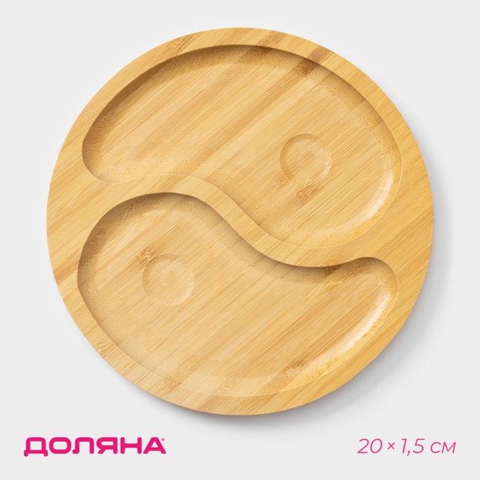 Менажница Доляна «Инь и ян», 20×20×1.5 см, бамбук - Фото 1