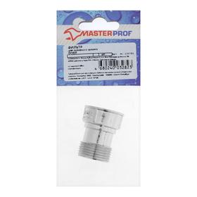 Фильтр MasterProf ИС.130781, для заливного шланга стиральной машины