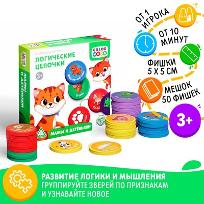 Настольная игра «Логические цепочки. Мамы и детёныши», 2+