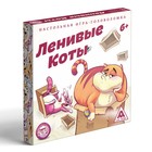 Игра-головоломка «Ленивые коты», 6+ 4920107 - фото 16358023