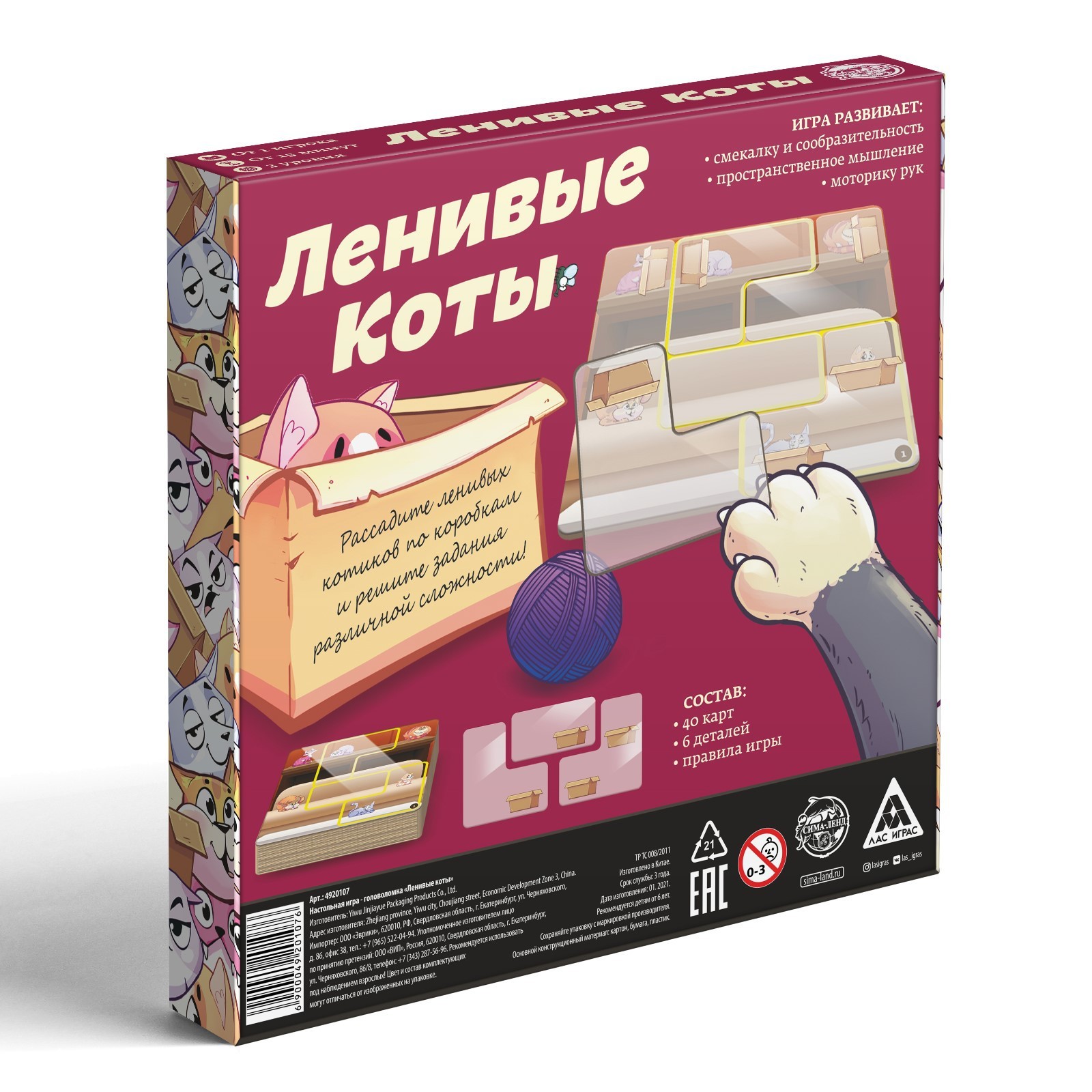 Игра-головоломка «Ленивые коты», 6+