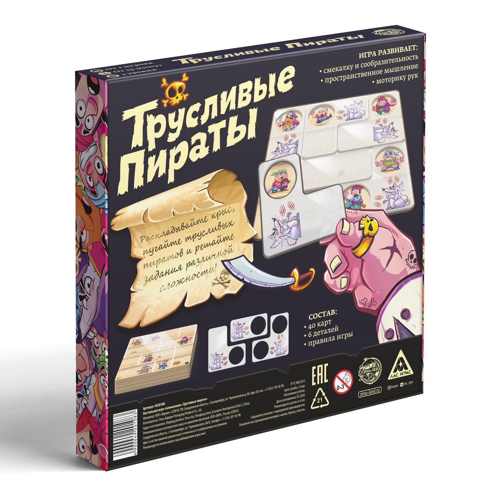 Игра-головоломка «Трусливые пираты», 6+