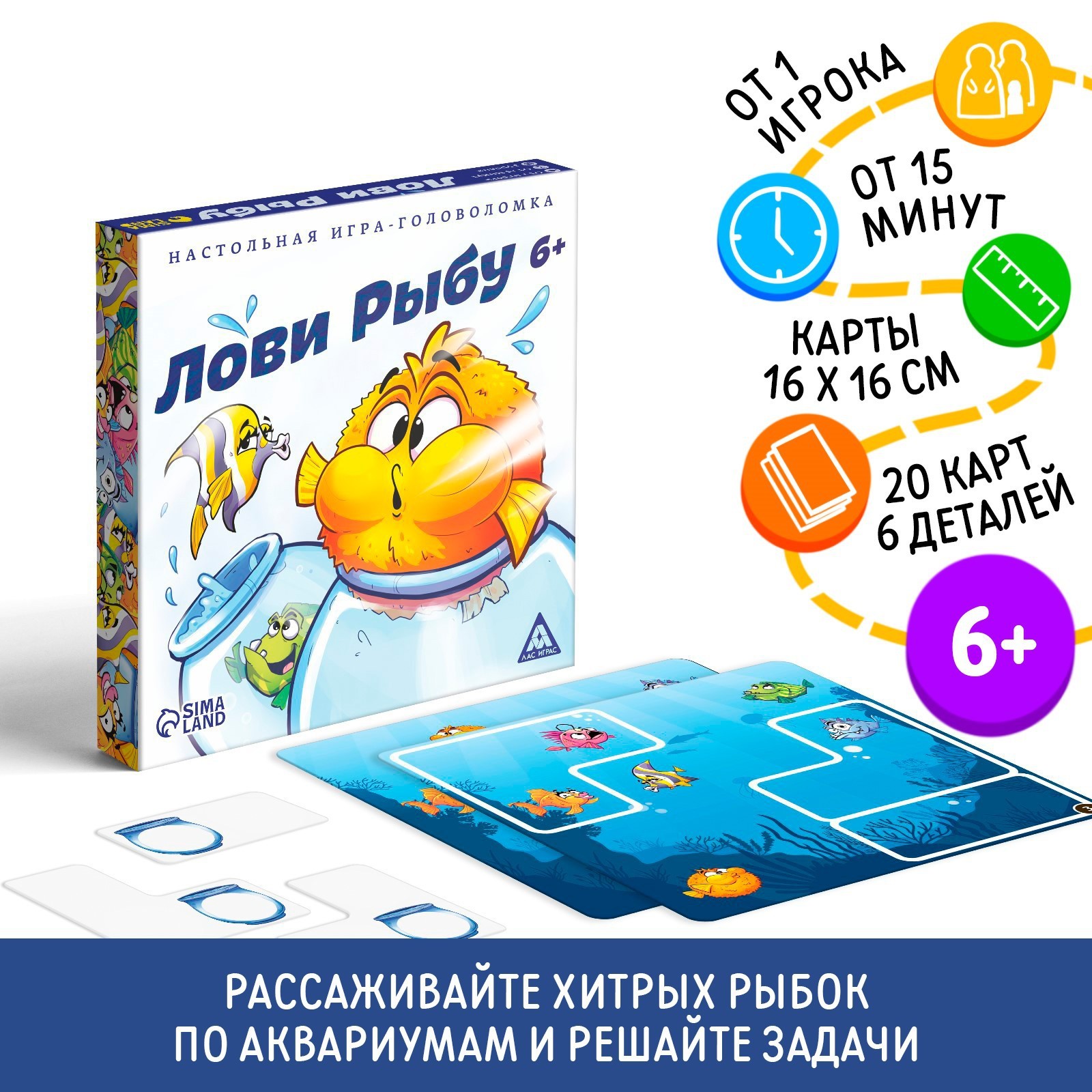 Игра-головоломка «Лови рыбу», 6+ (4920109) - Купить по цене от 172.50 руб.  | Интернет магазин SIMA-LAND.RU