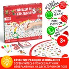 Настольная игра «Найди и покажи! Новогодняя» на поиск, 3+ 4948539 - фото 9068104