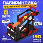 Электронный конструктор «Лабиринтика», 190 деталей - Фото 1