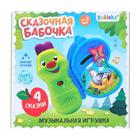 Музыкальная игрушка «Сказочная бабочка», звук, свет 5034636 - фото 1538653