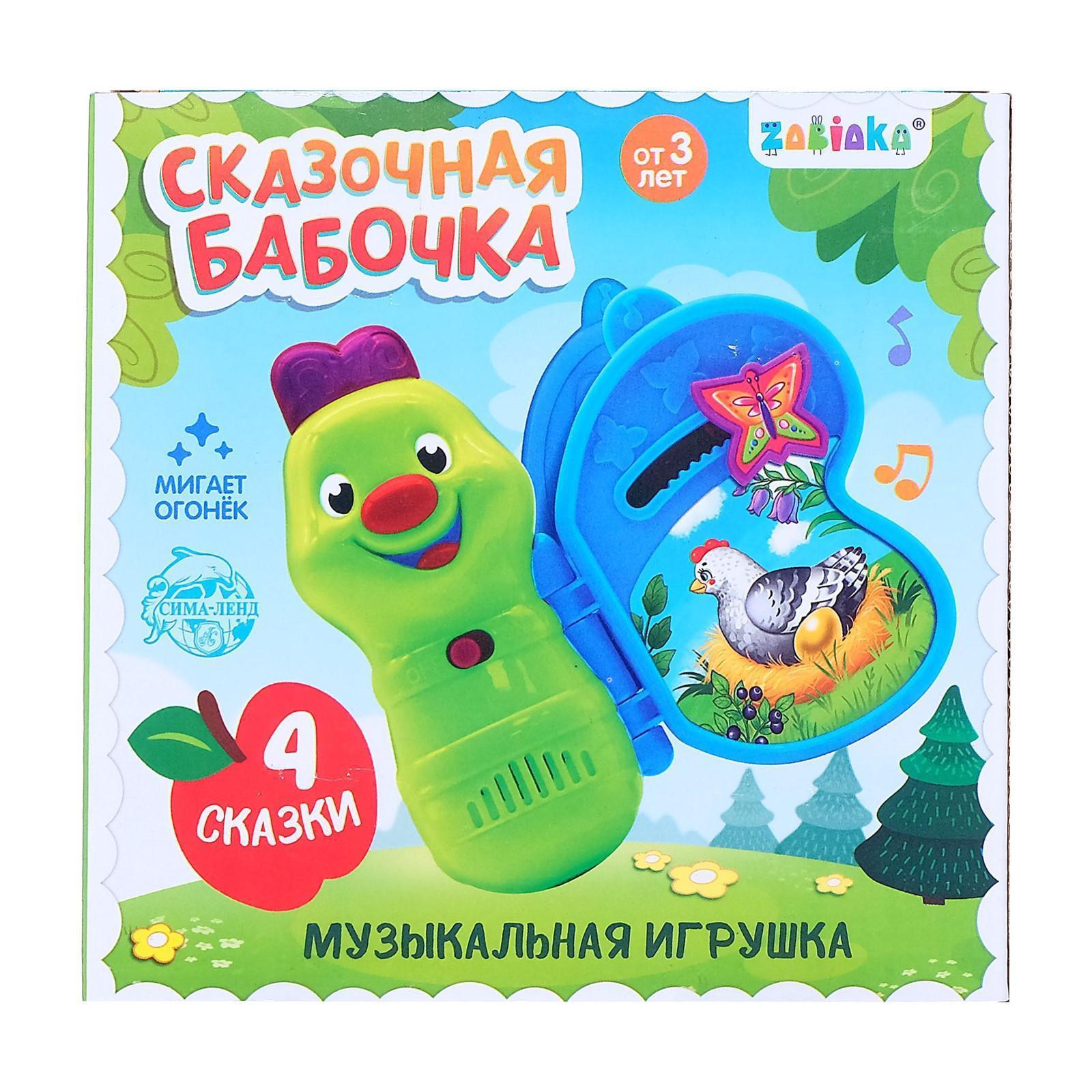 Музыкальная игрушка «Сказочная бабочка», звук, свет (5034636) - Купить по  цене от 380.00 руб. | Интернет магазин SIMA-LAND.RU