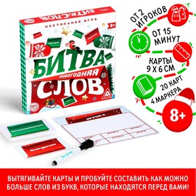 Семейная настольная игра «Битва слов. Новогодняя», 20 карт, 4 планшета, 4 маркера 5048515