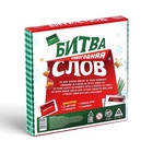 Новогодняя настольная игра «Новый год: Битва слов», 20 карт, 4 планшета, 4 маркера, 8+ 5048515