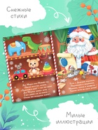 Стихи для малышей «Плюшевая сказка», 12 стр. - Фото 2