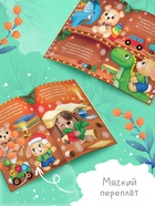 Стихи для малышей «Плюшевая сказка», 12 стр. - Фото 3