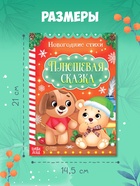 Стихи для малышей «Плюшевая сказка», 12 стр. - Фото 4