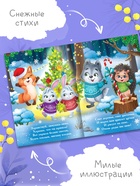 Стихи для малышей «Наш уютный Новый год», 12 стр. - Фото 2