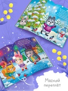 Стихи для малышей «Наш уютный Новый год», 12 стр. - Фото 3