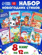 Книги - стихи для малышей «Всё-всё про Новый год», набор 8 шт. по 12 стр. - Фото 1
