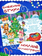 Книги - стихи для малышей «Всё-всё про Новый год», набор 8 шт. по 12 стр. - Фото 2