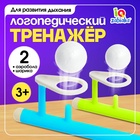 Игра - тренажёр для развития речевого дыхания «Аэробол», дыхательная гимнастика, 2 шт. - Фото 1