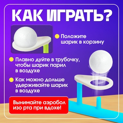 Игра - тренажёр для развития речевого дыхания «Аэробол», дыхательная гимнастика, 2 шт.